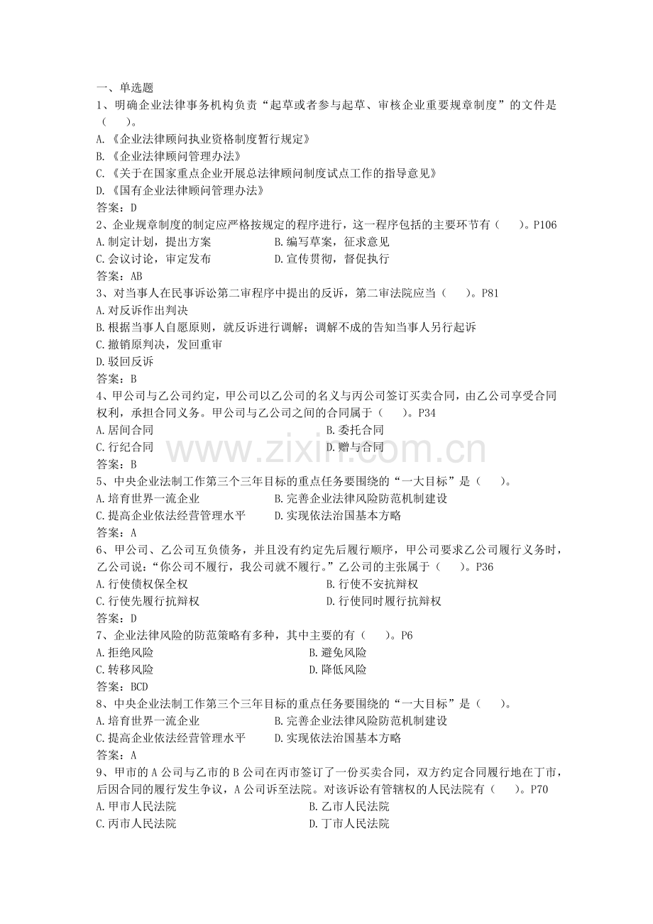 2013年员工劳动合同涉及到的法律问题每日一练(7月12日).docx_第1页