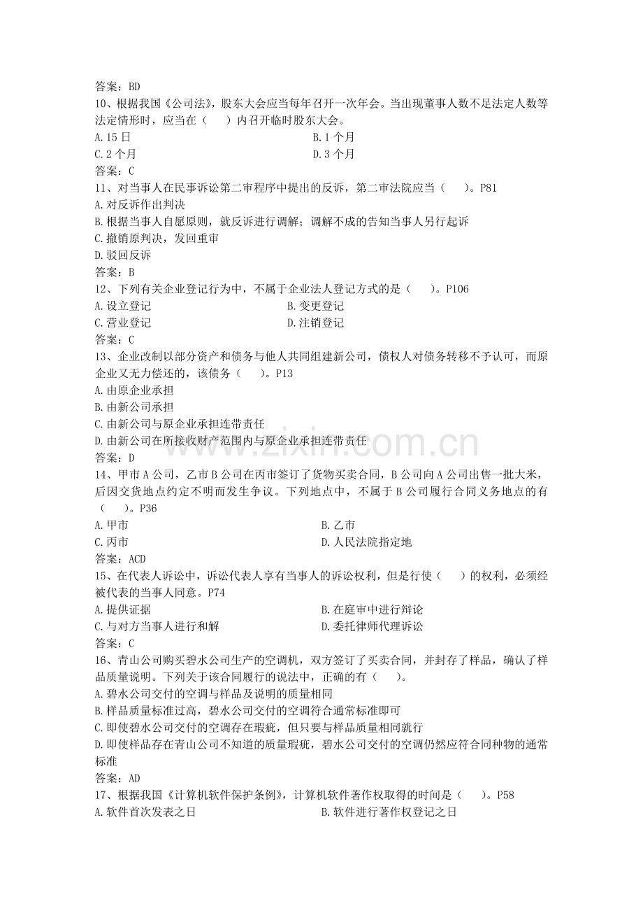 2013年员工劳动合同涉及到的法律问题每日一练(7月12日).docx_第2页