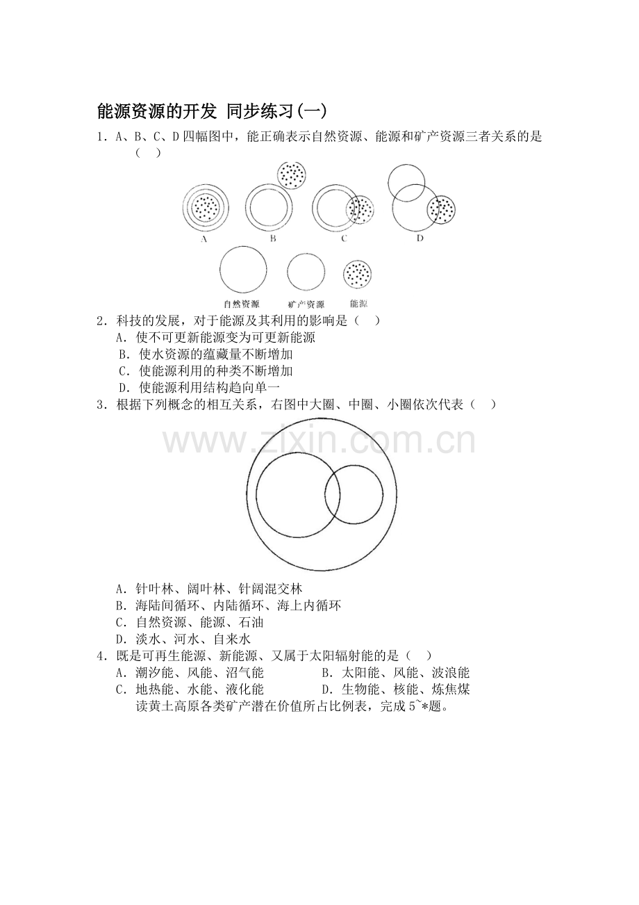 2016-2017学年高二地理必修三课进同步练习8.doc_第1页