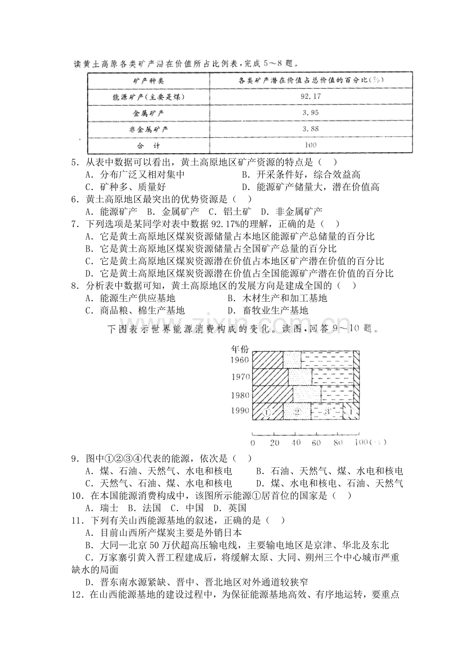 2016-2017学年高二地理必修三课进同步练习8.doc_第2页