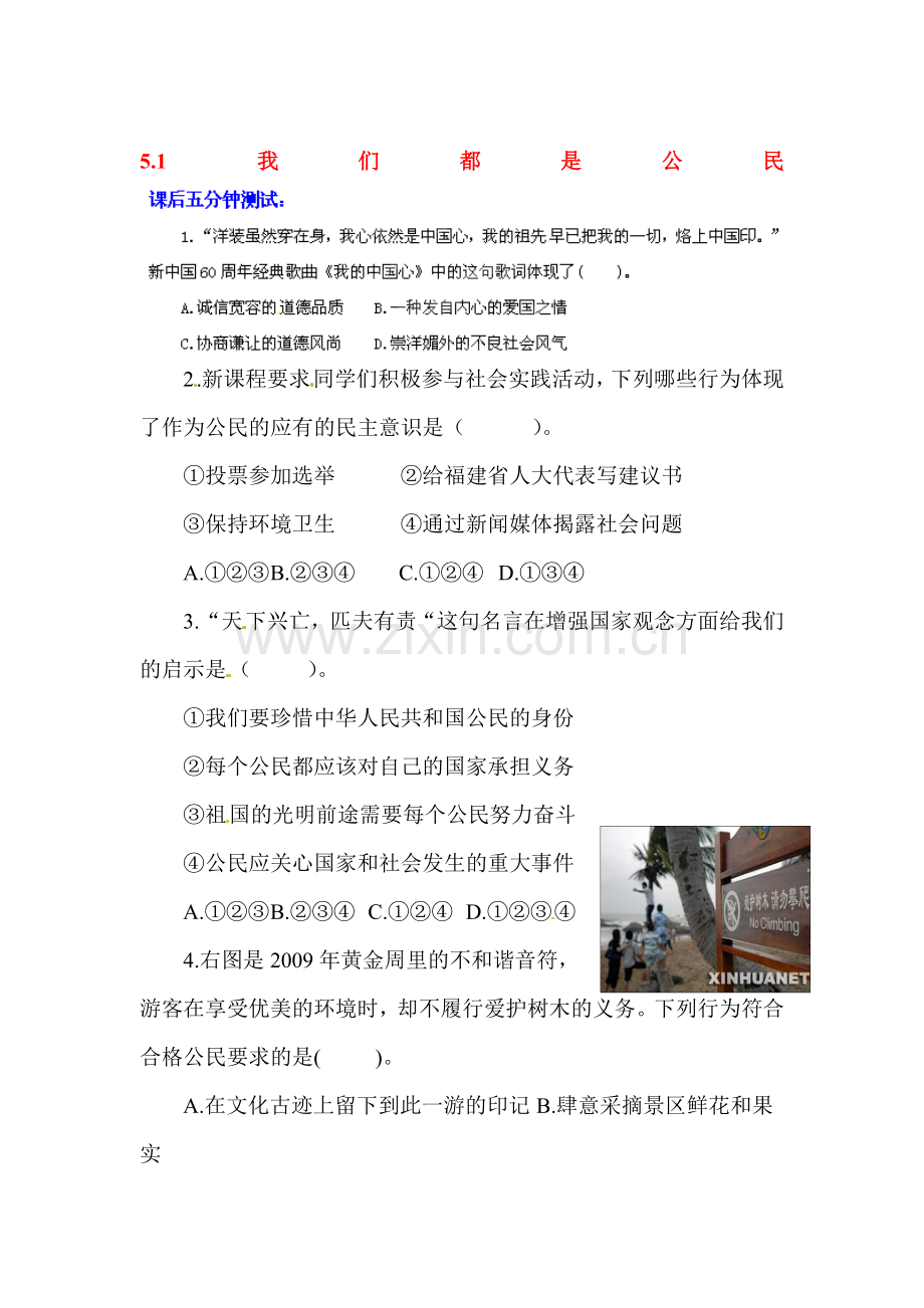 2016-2017学年八年级政治下册课后抽测考试题27.doc_第1页