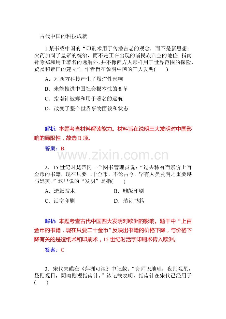高二历史上册知识点复习检测题24.doc_第1页