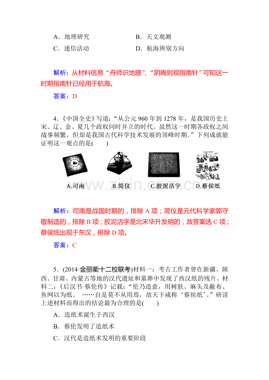 高二历史上册知识点复习检测题24.doc_第2页