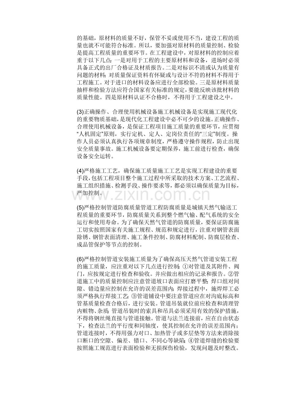 燃气管道存在的问题.doc_第2页