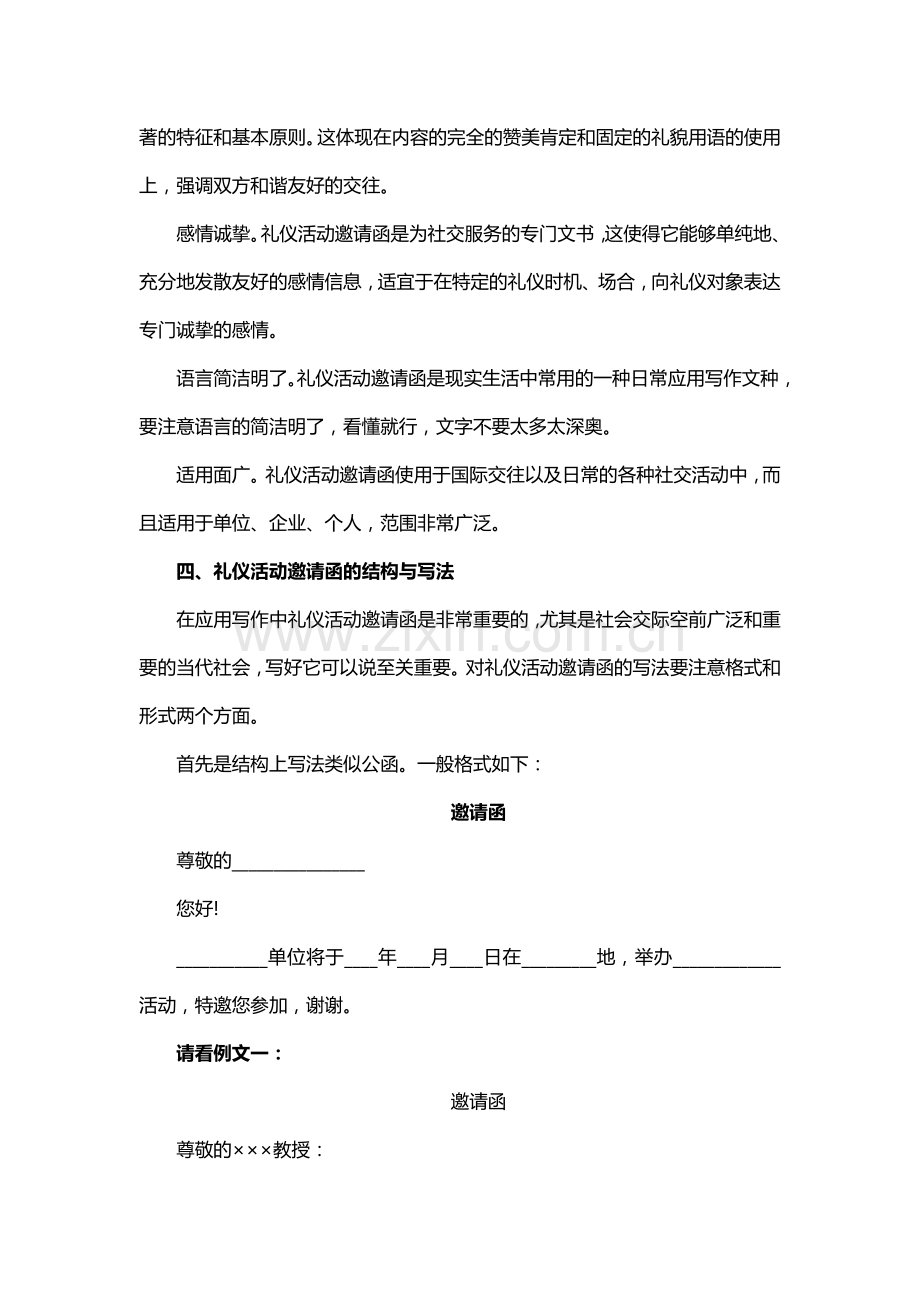 邀请函格式.doc_第2页