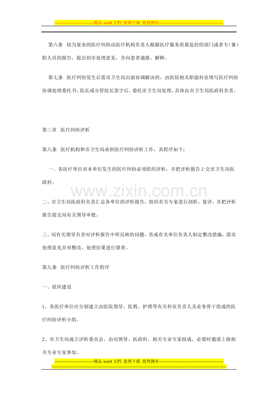 医疗事故、医疗纠纷处理及责任追究制度.doc_第2页