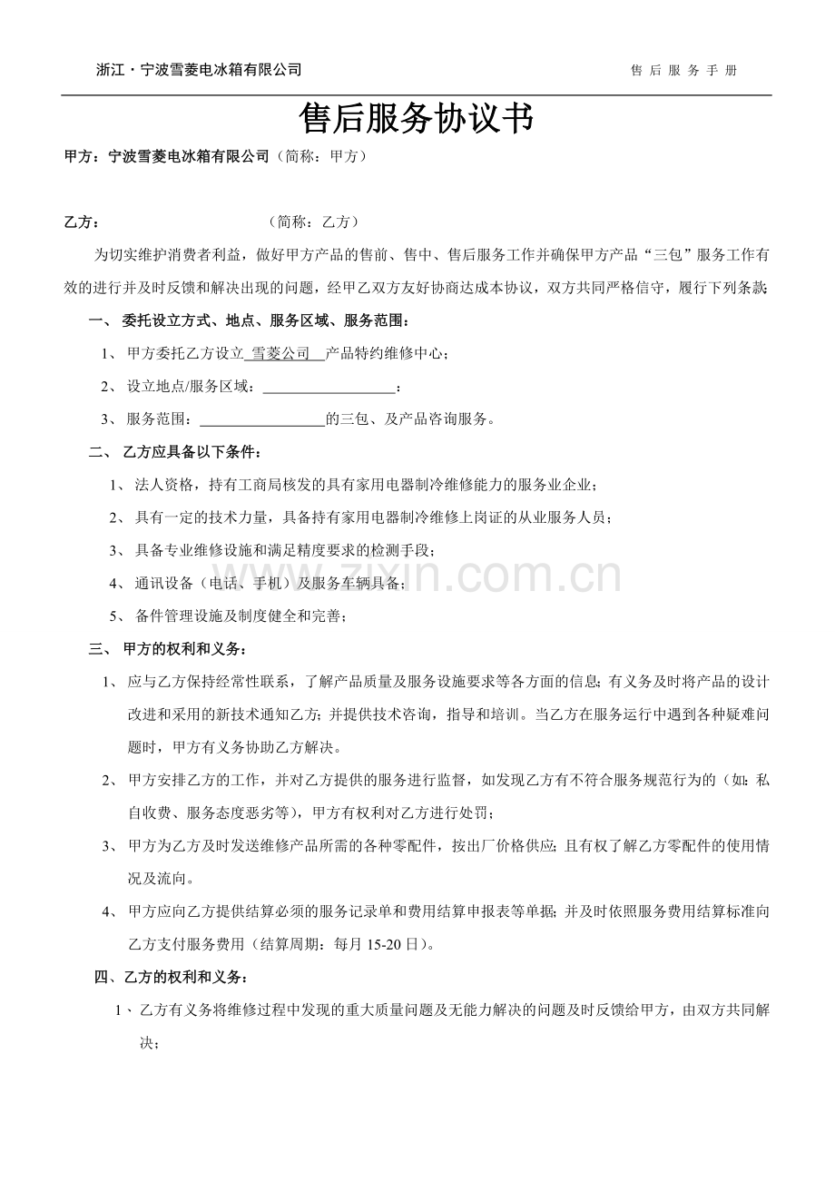 格力中央空调售后服务协议.doc_第1页