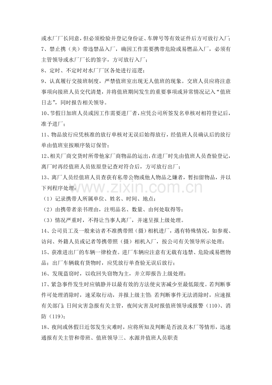 水厂门卫岗位职责.doc_第2页