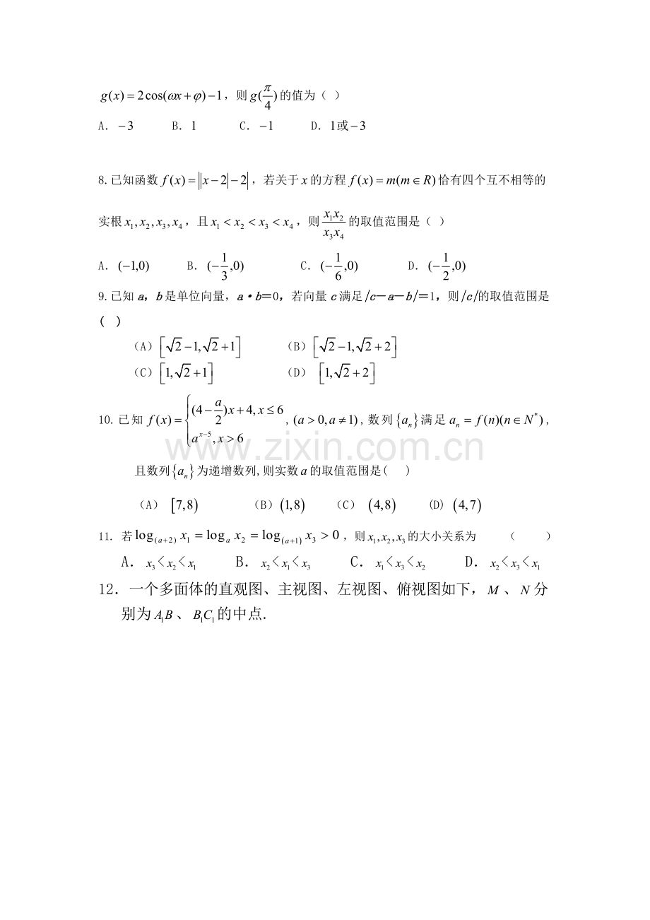 广东省普宁市2015-2016学年高一数学下册3月月考试题.doc_第2页