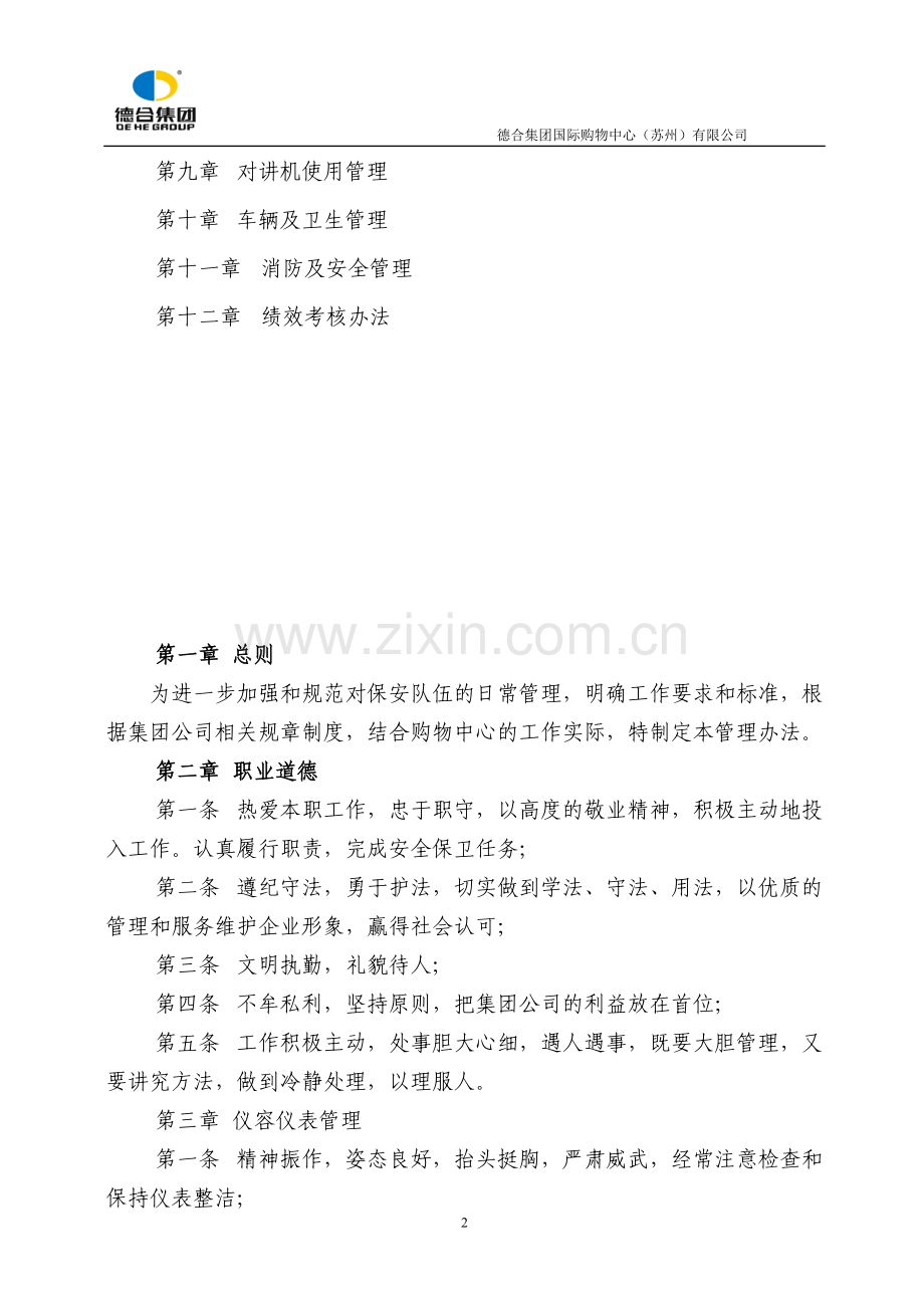 购物中心保安管理办法2012.doc_第2页