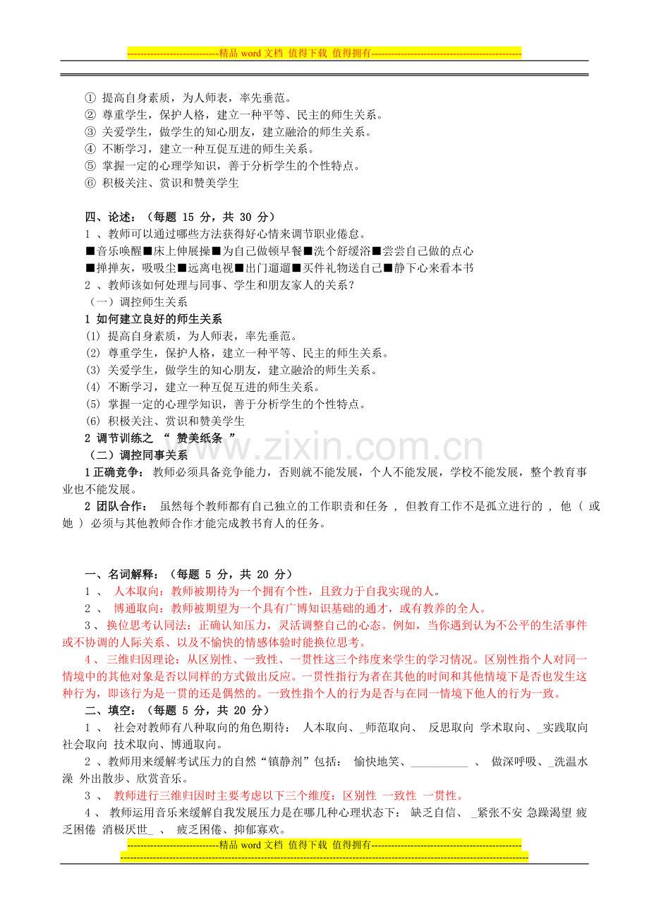 2012-2013学年福州市中学教师岗位培训--教师职业倦怠的心理调适3.doc_第2页