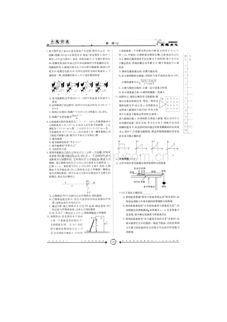 江西省上饶市2016届高三物理下册小题冲刺试题11.doc_第2页