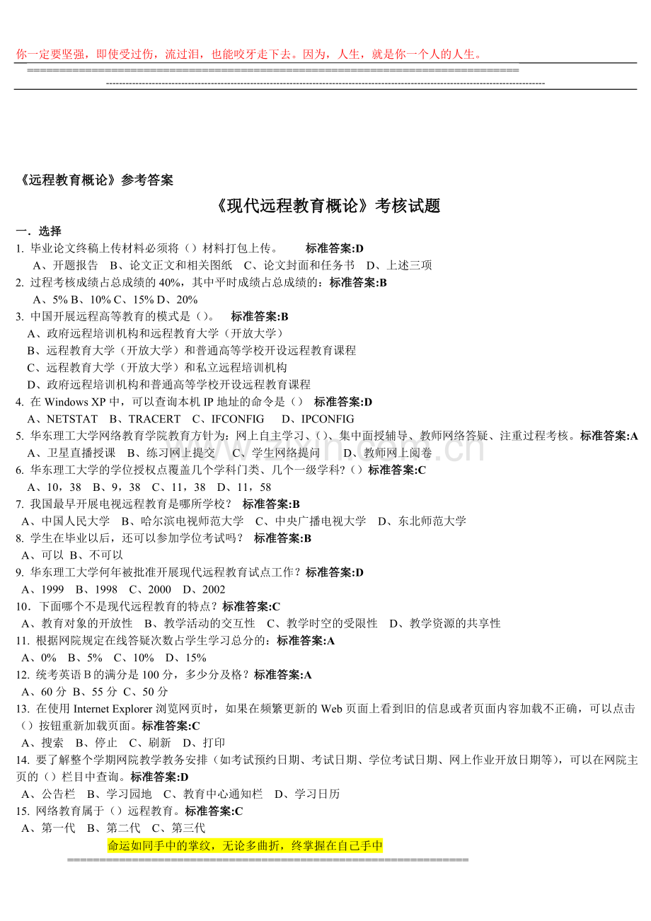 最全的现代远程教育概论考核参考答案..doc_第1页