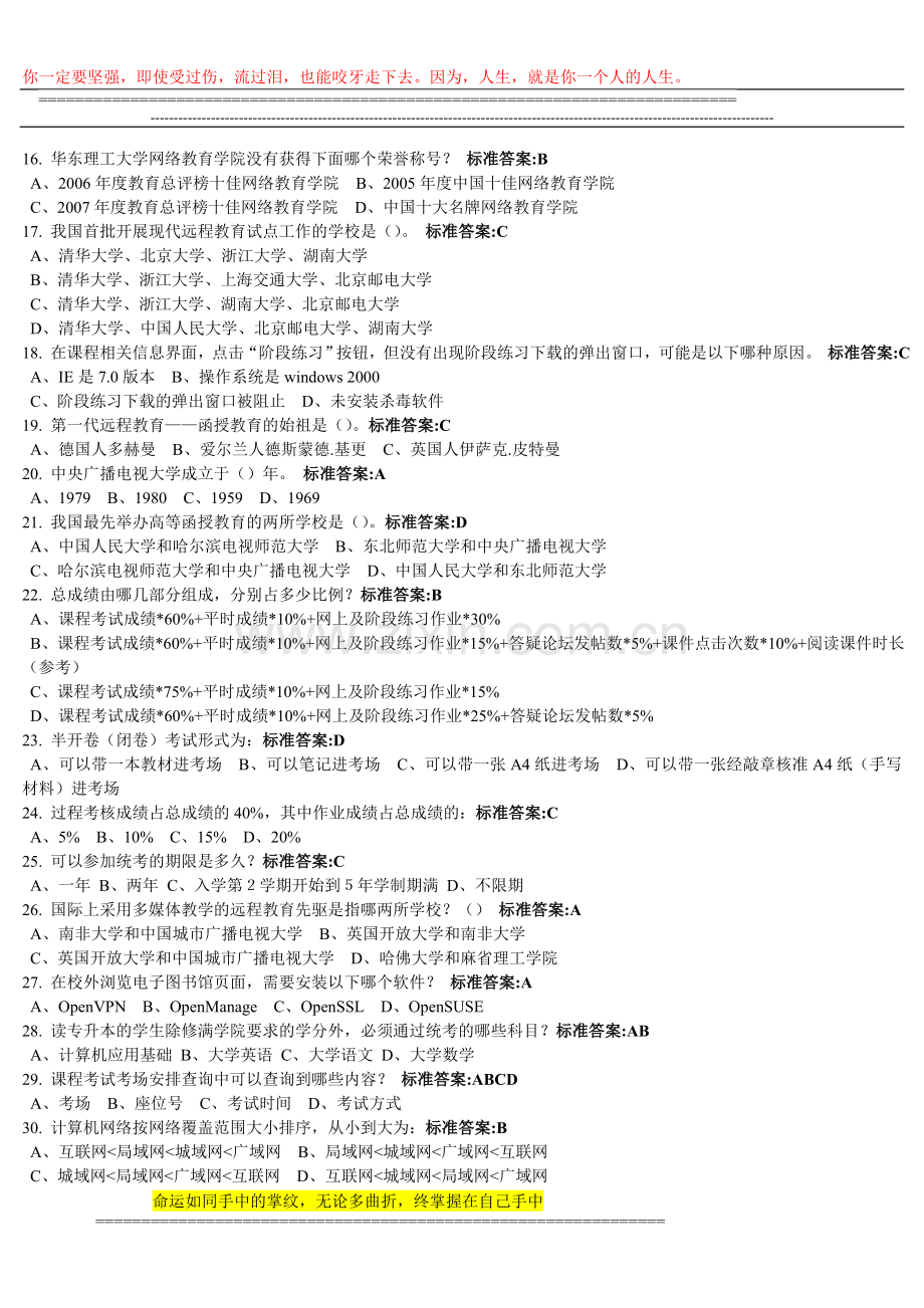 最全的现代远程教育概论考核参考答案..doc_第2页