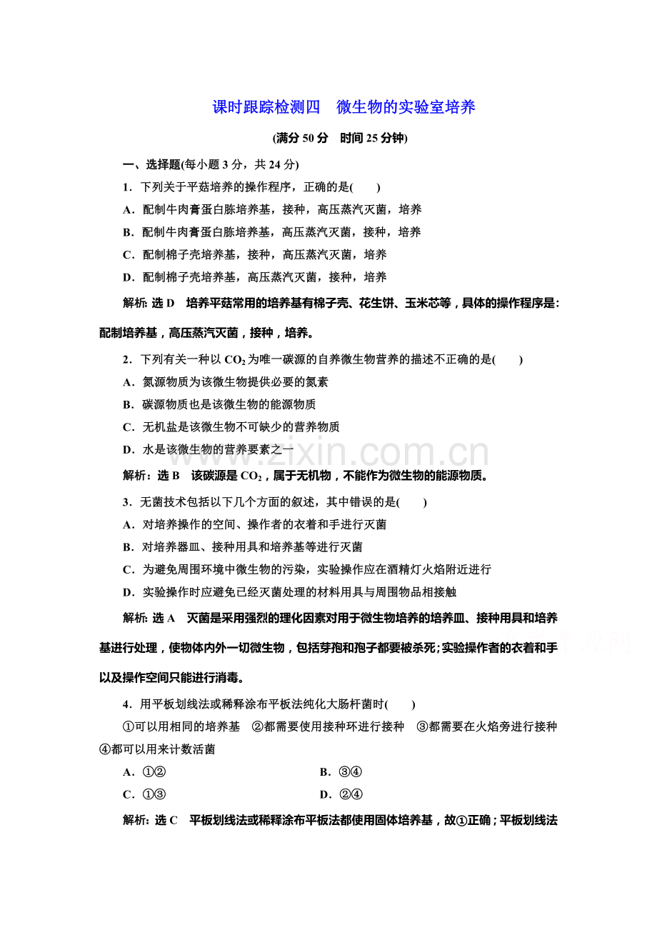 2017-2018学年高二生物上册学业水平达标检测26.doc_第1页