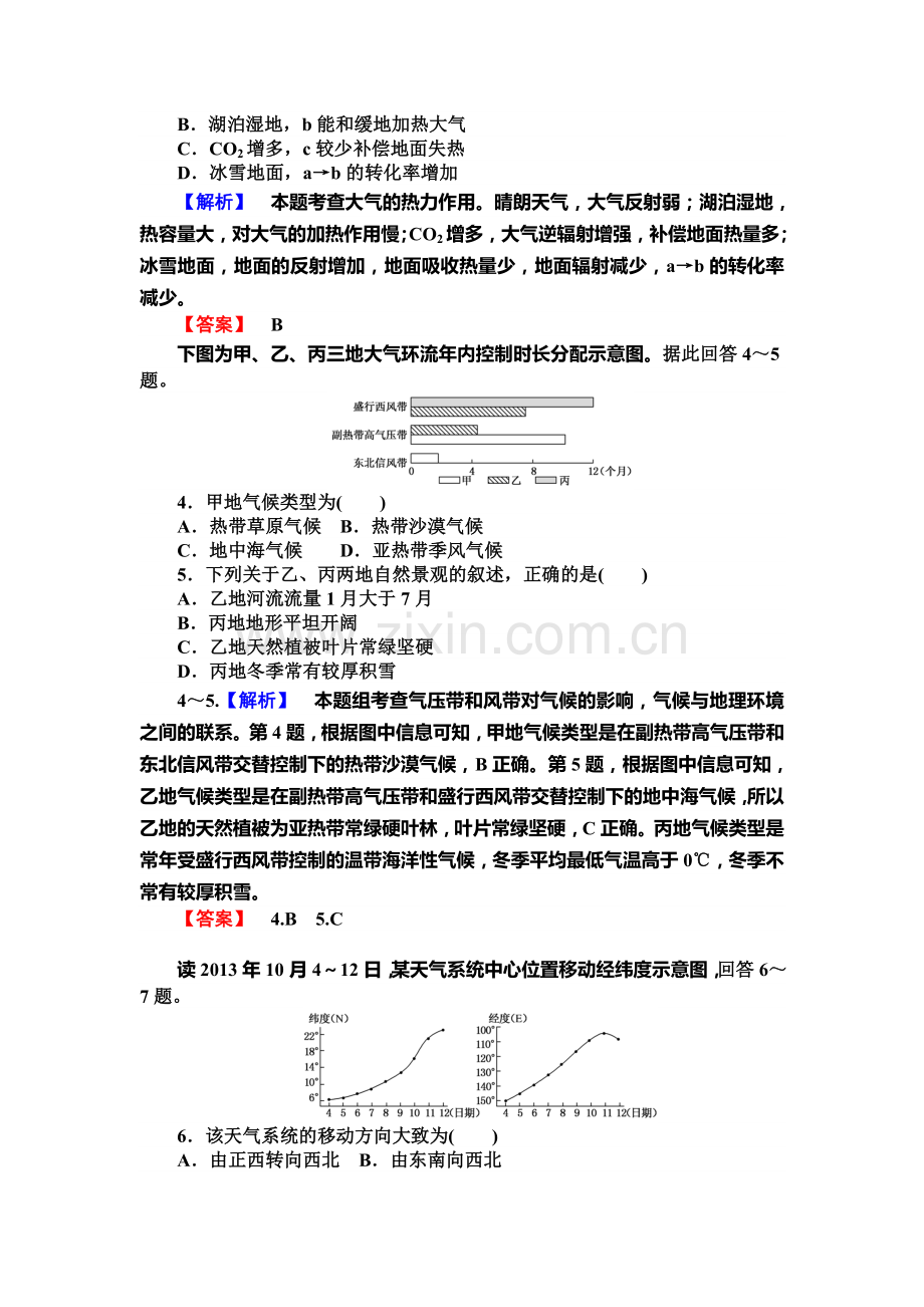 2015-2016学年高一地理上册课时作业题13.doc_第2页