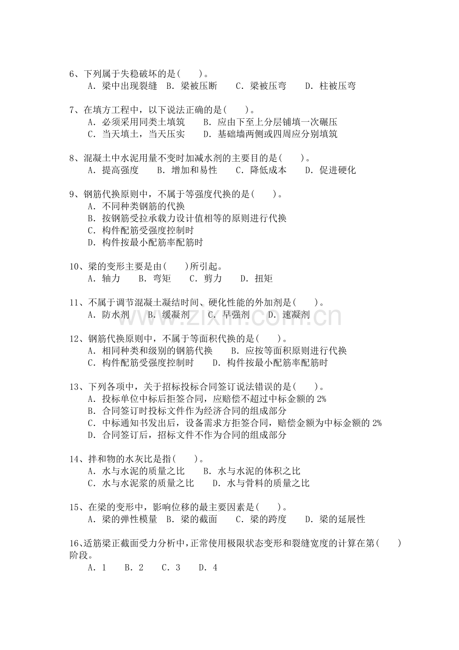 二级建造师试题与答案详解-房屋建筑工程管理与实务模拟11.doc_第2页