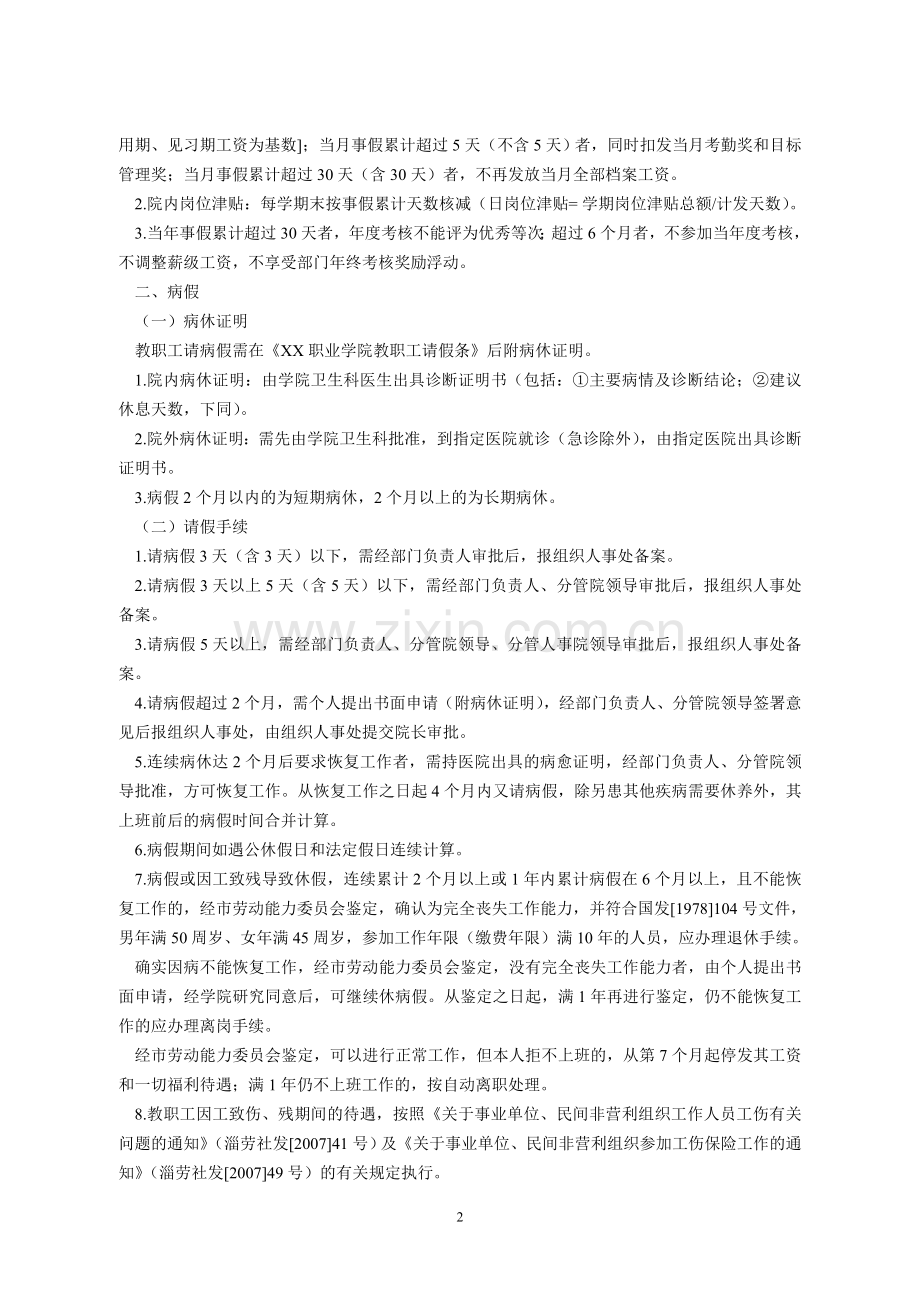 请假制度--改.doc_第2页
