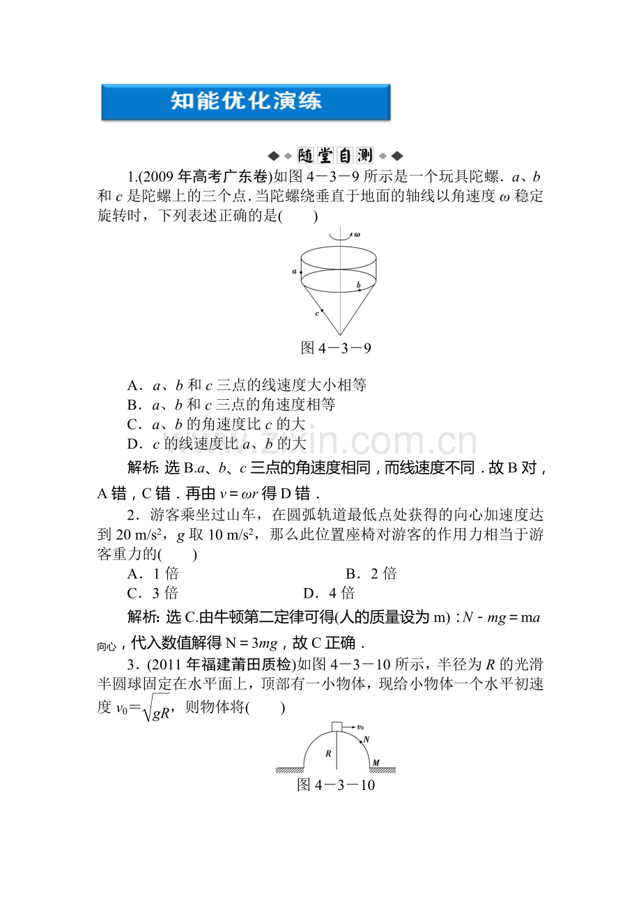 高一物理上册知能优化检测试题6.doc_第1页