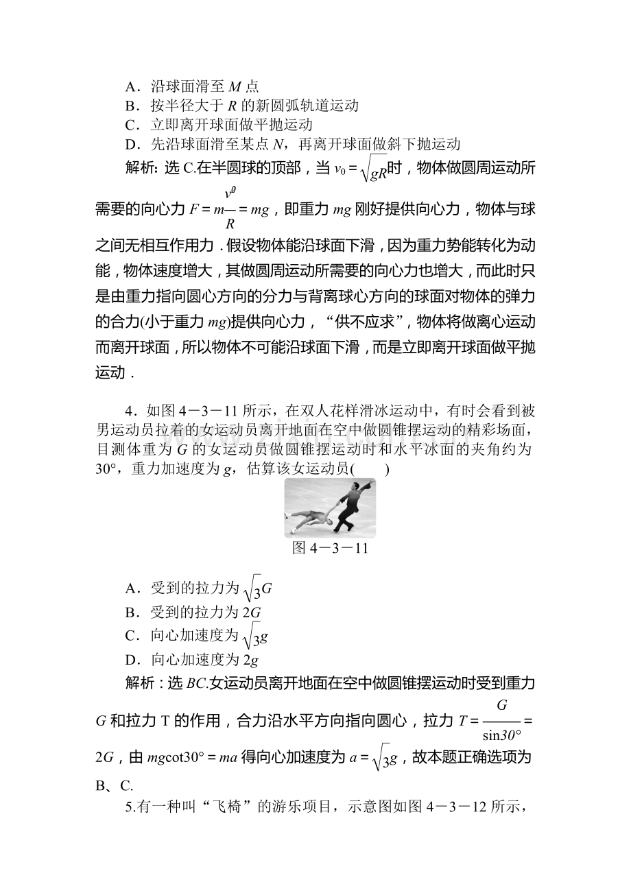 高一物理上册知能优化检测试题6.doc_第2页
