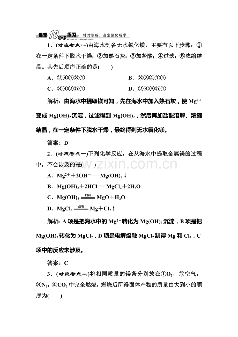 2017-2018学年高一化学下学期课时随堂练习22.doc_第1页