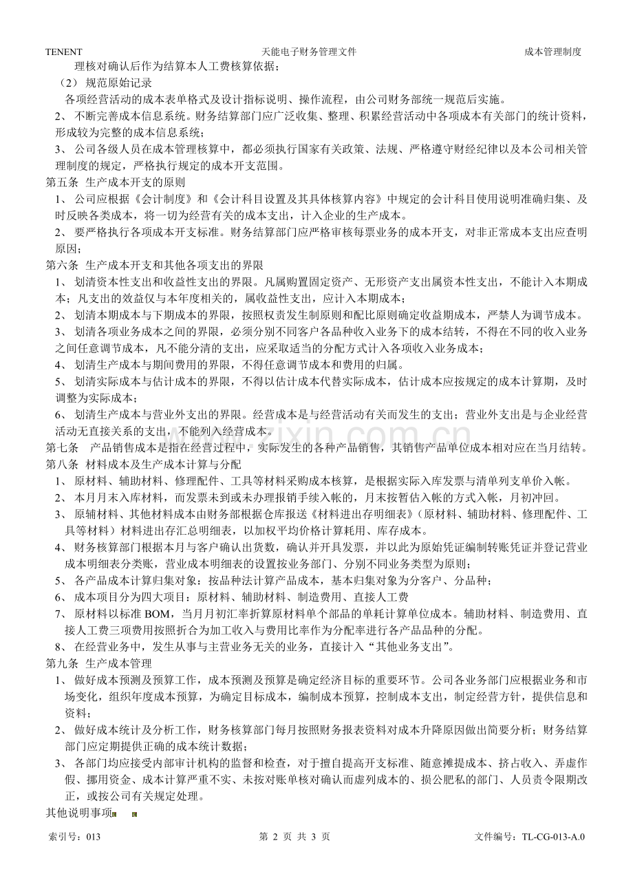 成本管理制度OK.doc_第2页