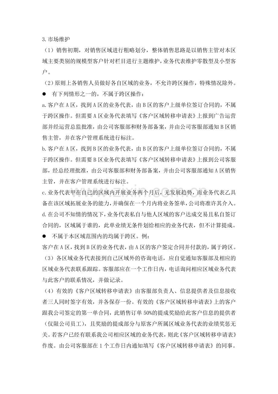 业务区域划分操作管理制度.doc_第2页