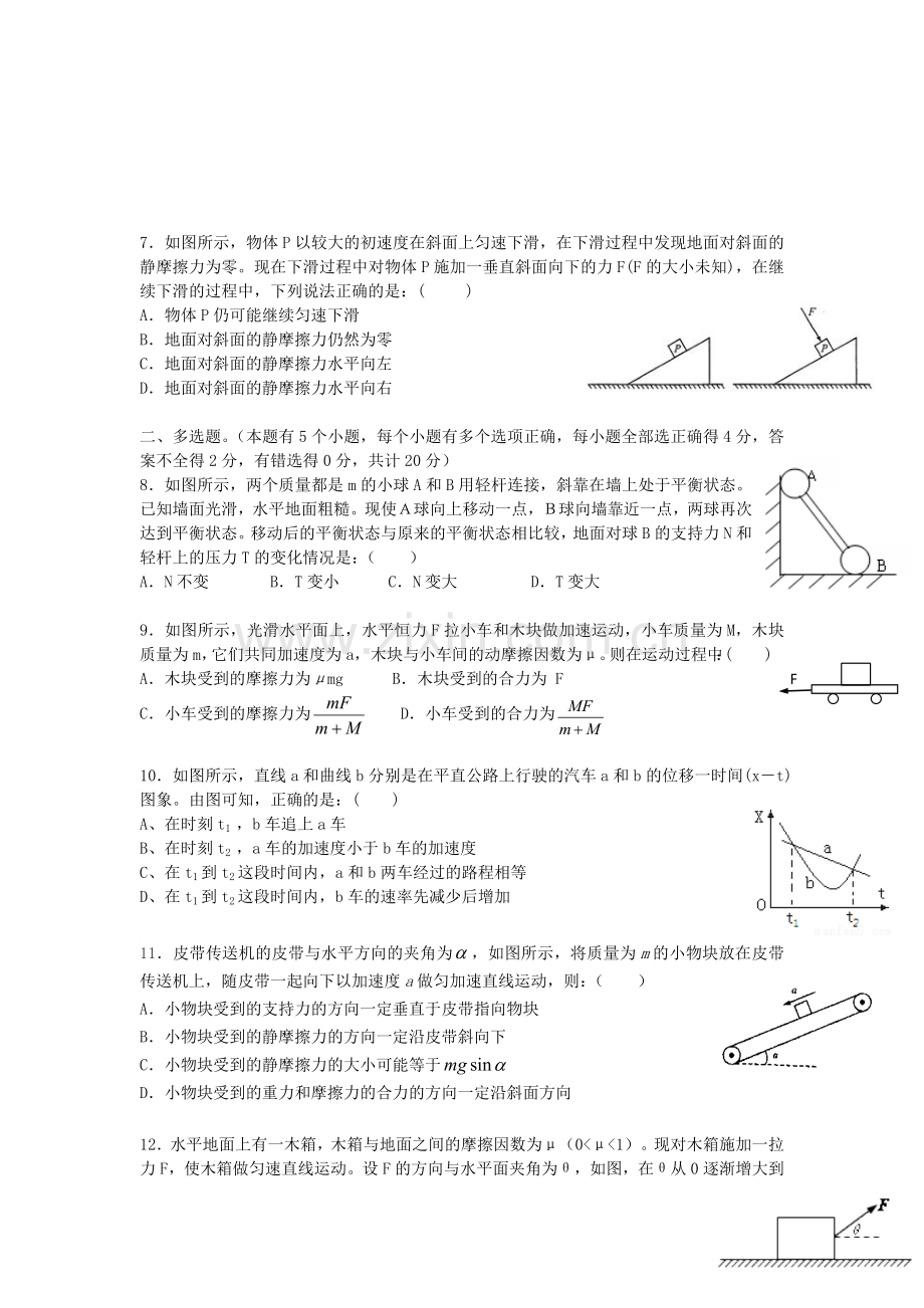湖北省宜昌市2015-2016学年高一物理上册期末试题.doc_第2页