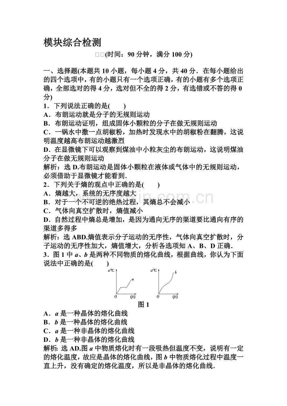 高二物理下册模块综合检测题22.doc_第1页