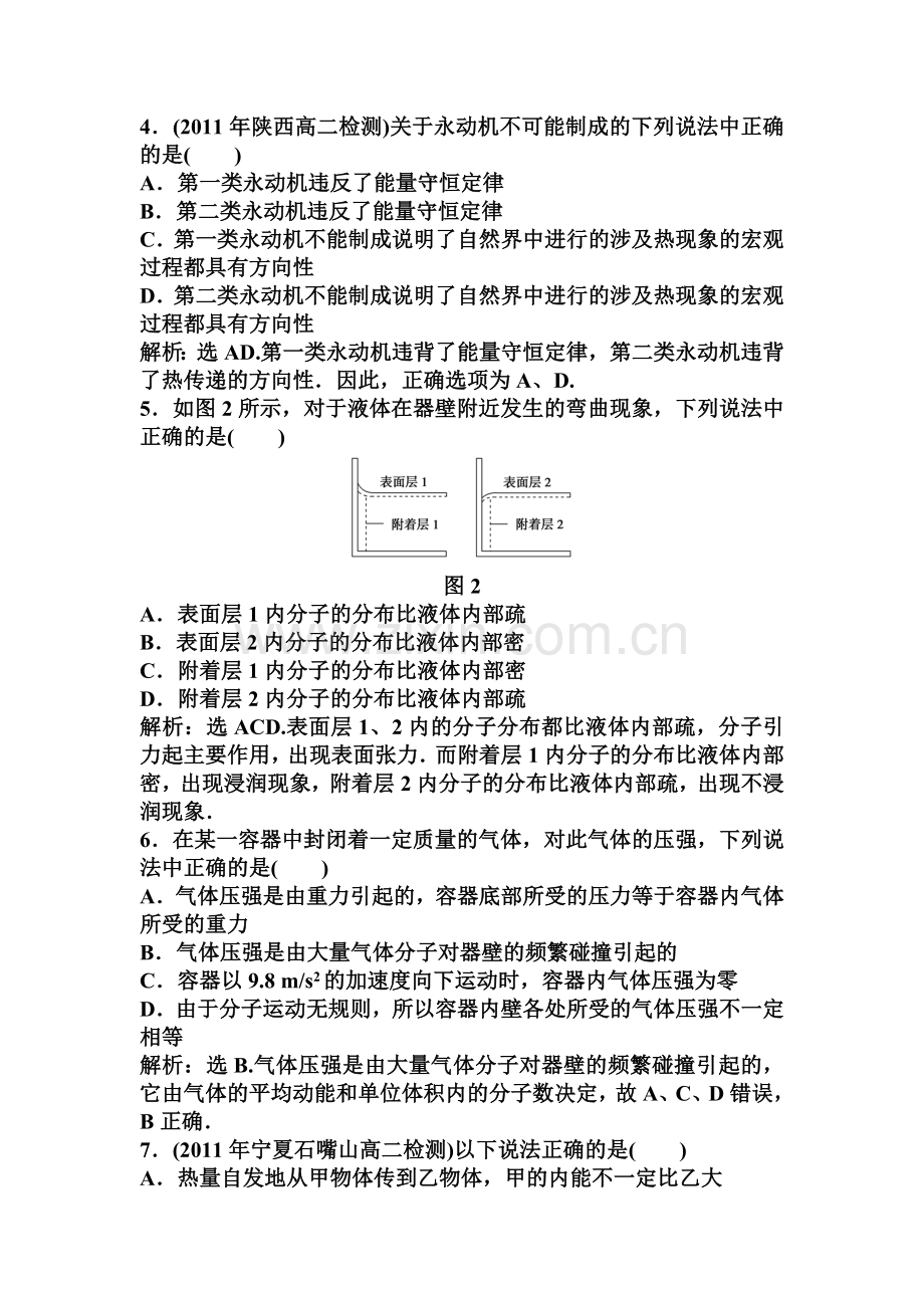 高二物理下册模块综合检测题22.doc_第2页