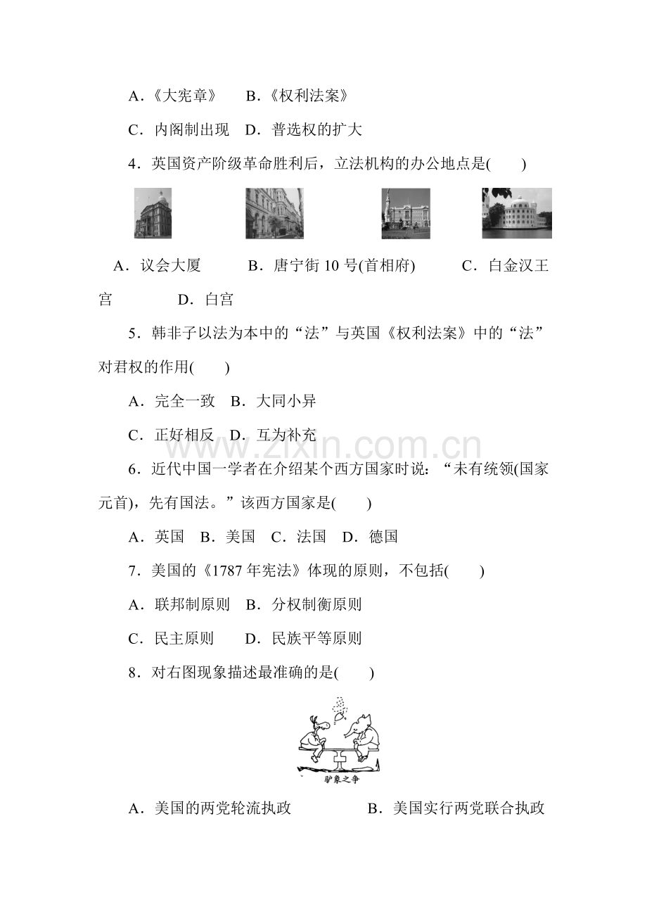 高一历史下册课时调研检测试题20.doc_第2页