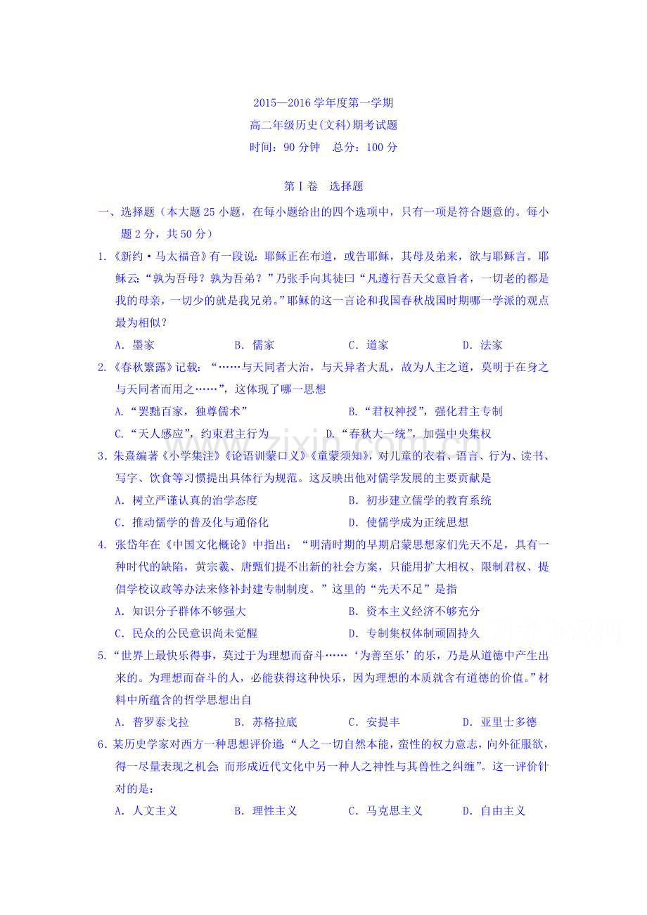 海南省文昌中学2015-2016学年高二历史上册期末检测考试题2.doc_第1页
