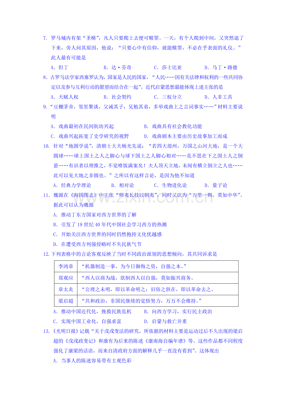 海南省文昌中学2015-2016学年高二历史上册期末检测考试题2.doc_第2页