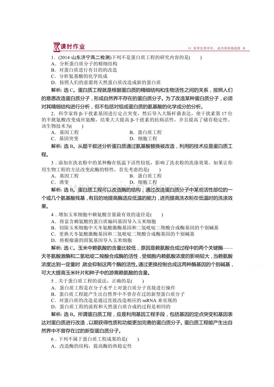 2016届高考生物选修3课时专题训练7.doc_第1页