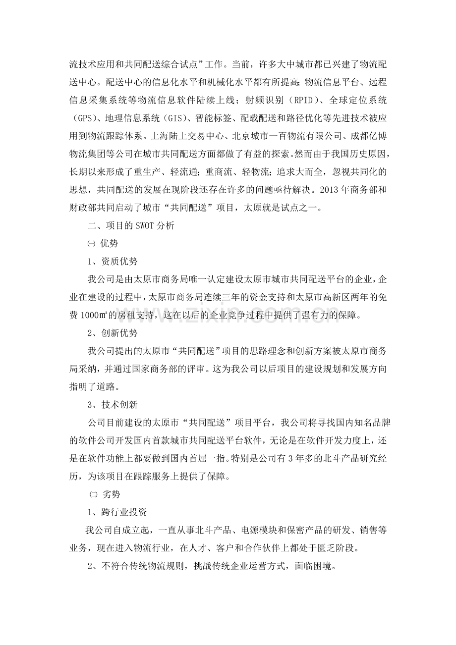 同城配送营销方案8.doc_第2页