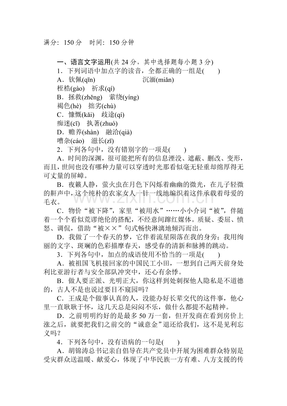 高三语文阶段评估复习检测题36.doc_第1页