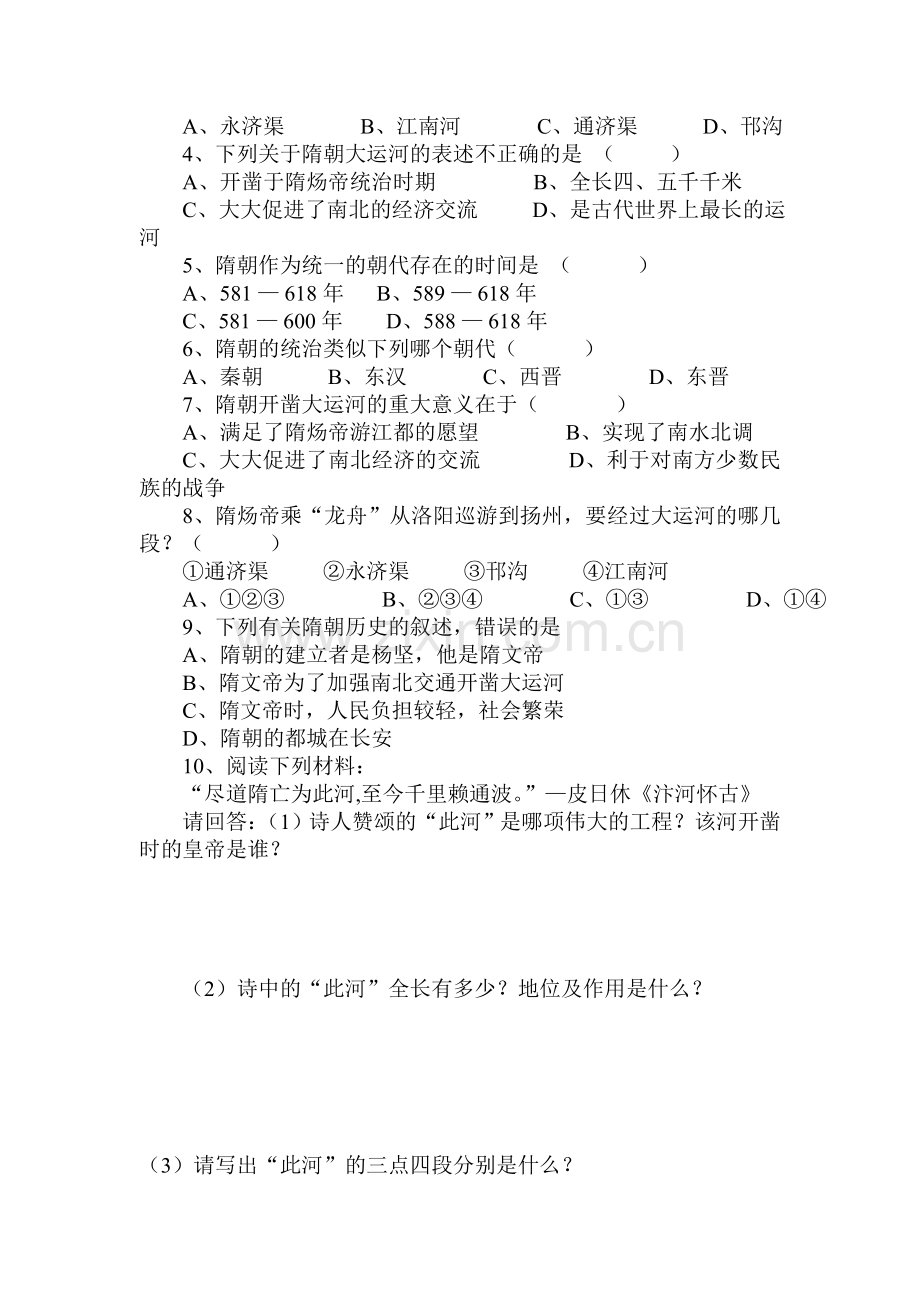 隋朝的统一同步练习.doc_第2页