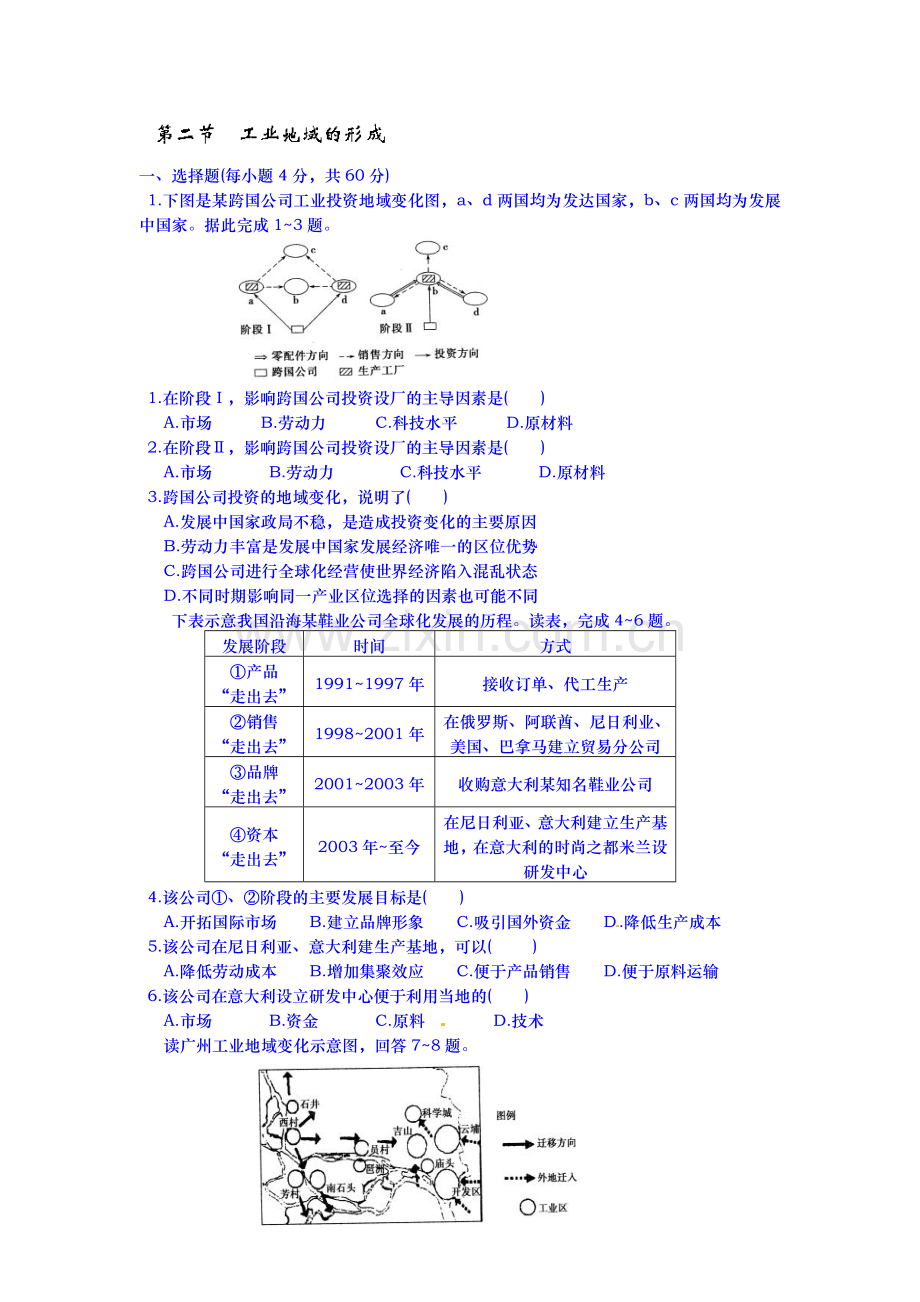 2015-2016学年高二地理上册课时作业25.doc_第1页