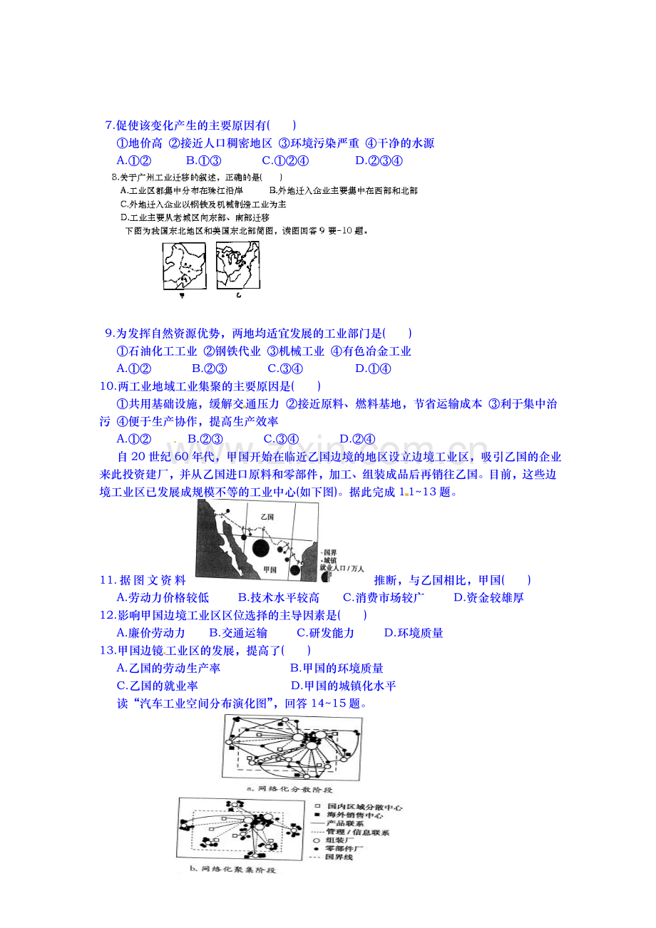 2015-2016学年高二地理上册课时作业25.doc_第2页