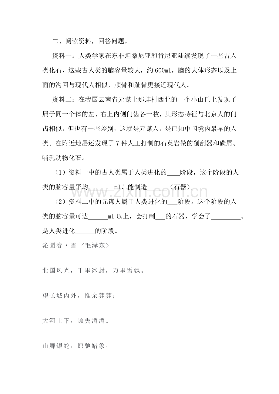 2016-2017学年八年级生物下学期课时同步练习16.doc_第2页