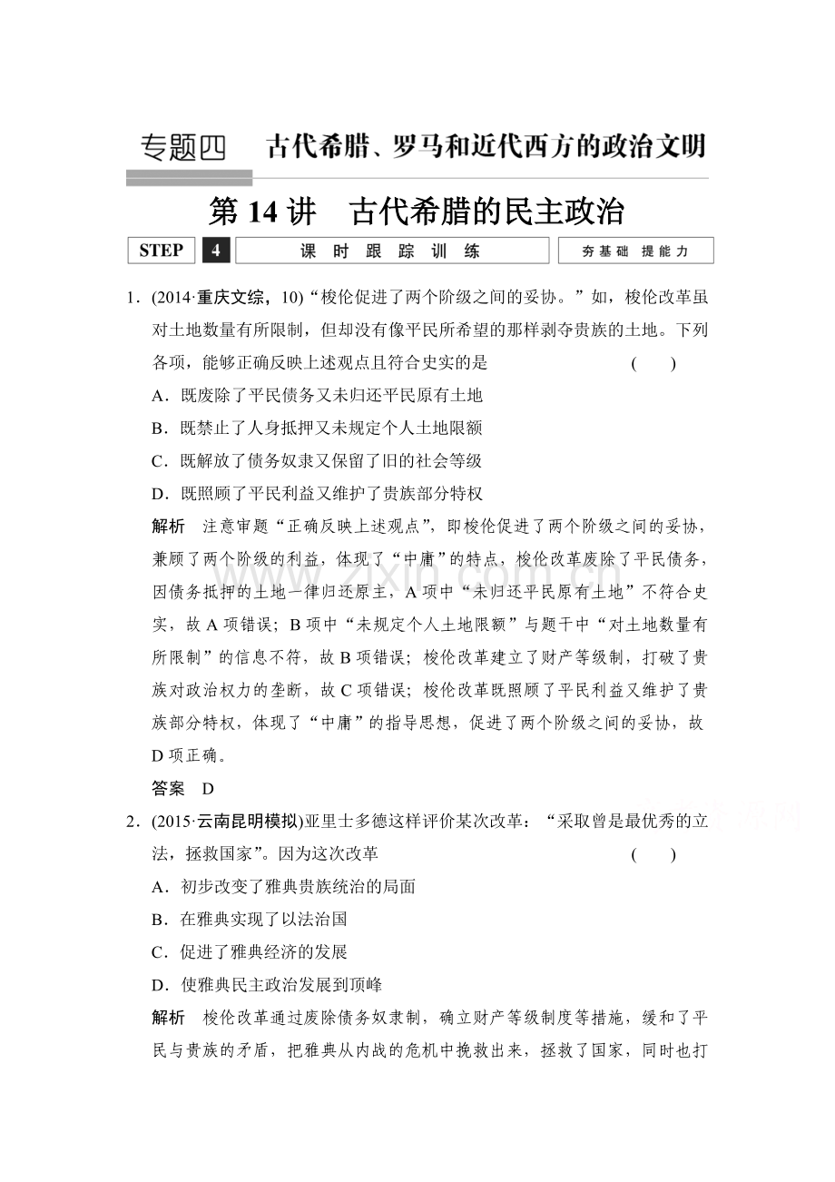 2016届高考历史第一轮课时跟踪训练题12.doc_第1页