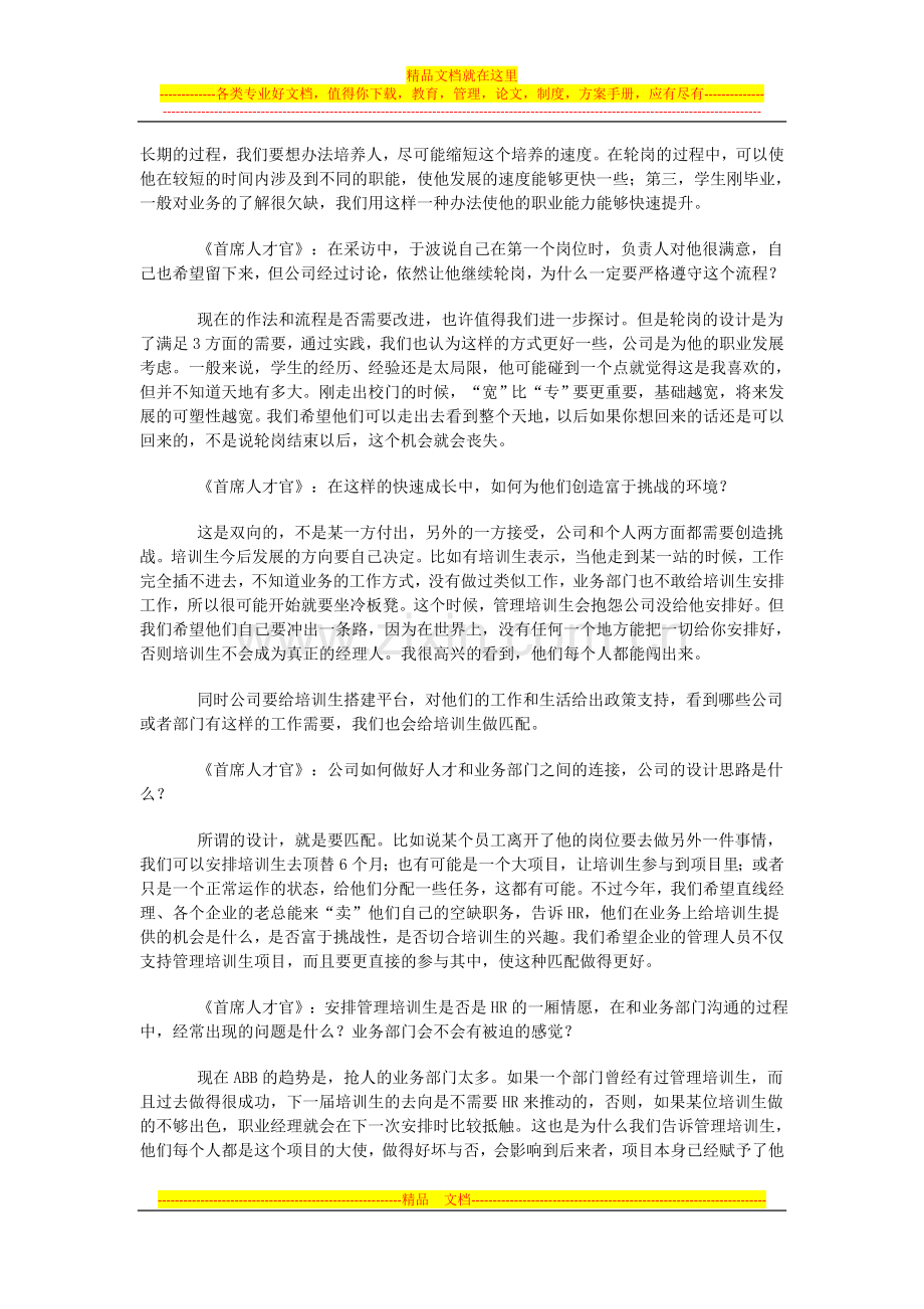 案例探讨：ABB-让管理培训生落地.doc_第2页