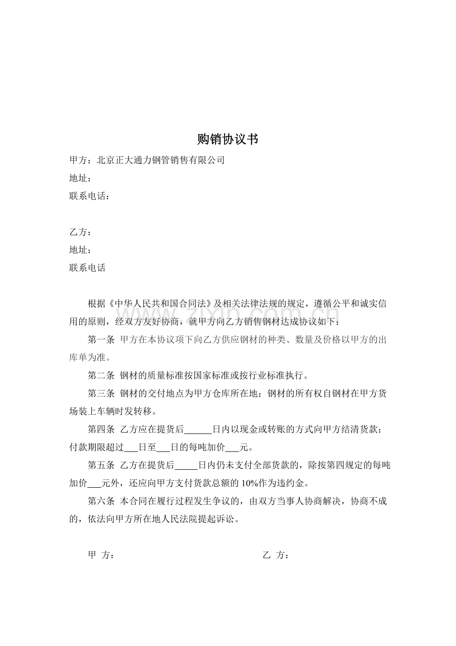 欠款确认书、购销协议书、授权委托书及注意事项.doc_第2页