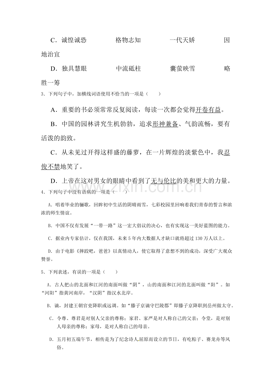 四川省南充市2017年中考语文试题.doc_第2页