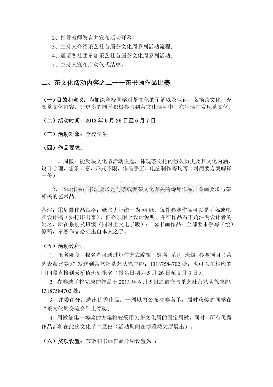 临沧师范高等专科学校茶艺社首届“茶文化“周策划书.doc_第2页