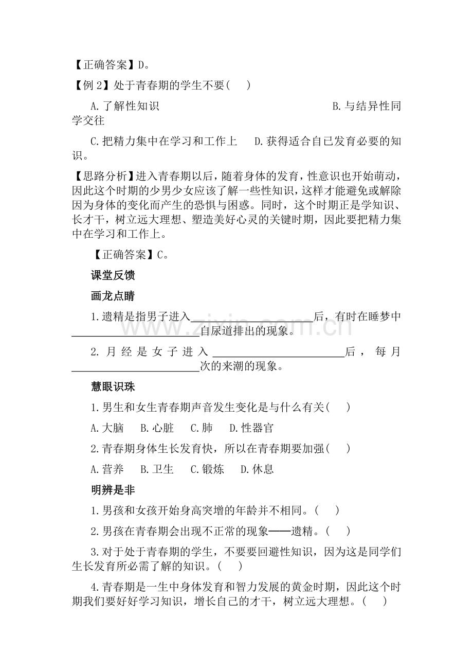 七年级生物青春期课时训练.doc_第2页
