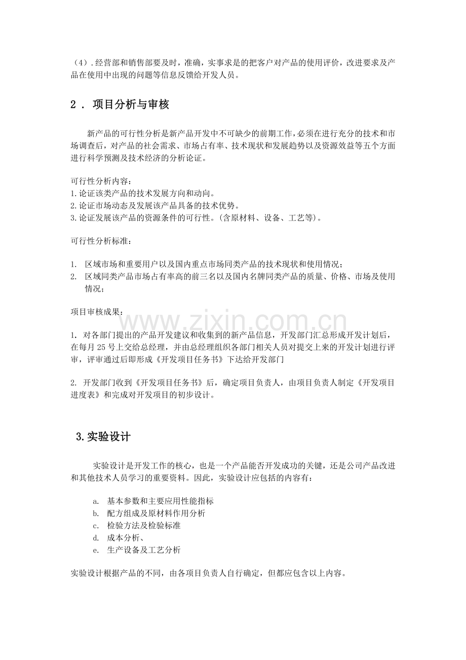 开发组管理办1.doc_第2页