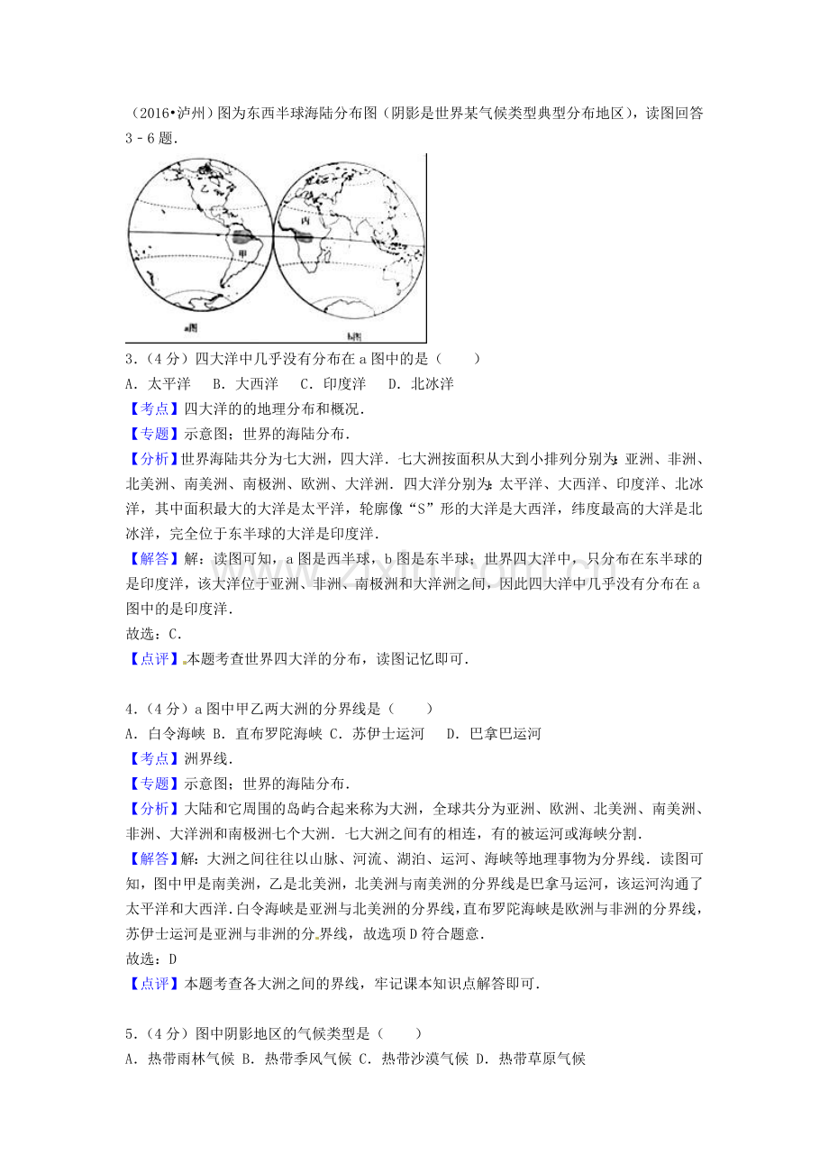 四川省泸州市2016年中考地理试题.doc_第2页