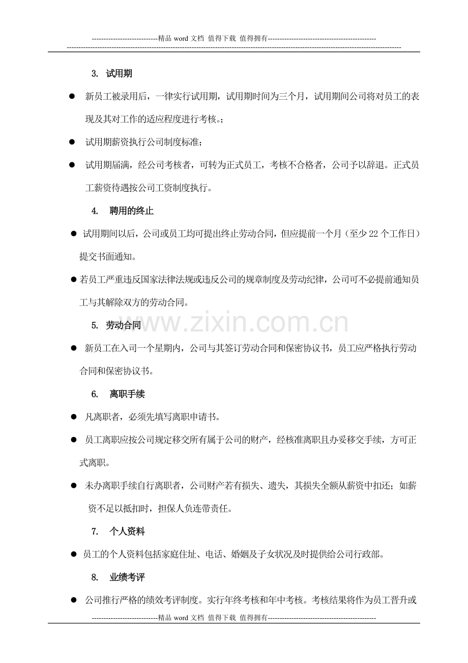 员工手册范本3.doc_第2页