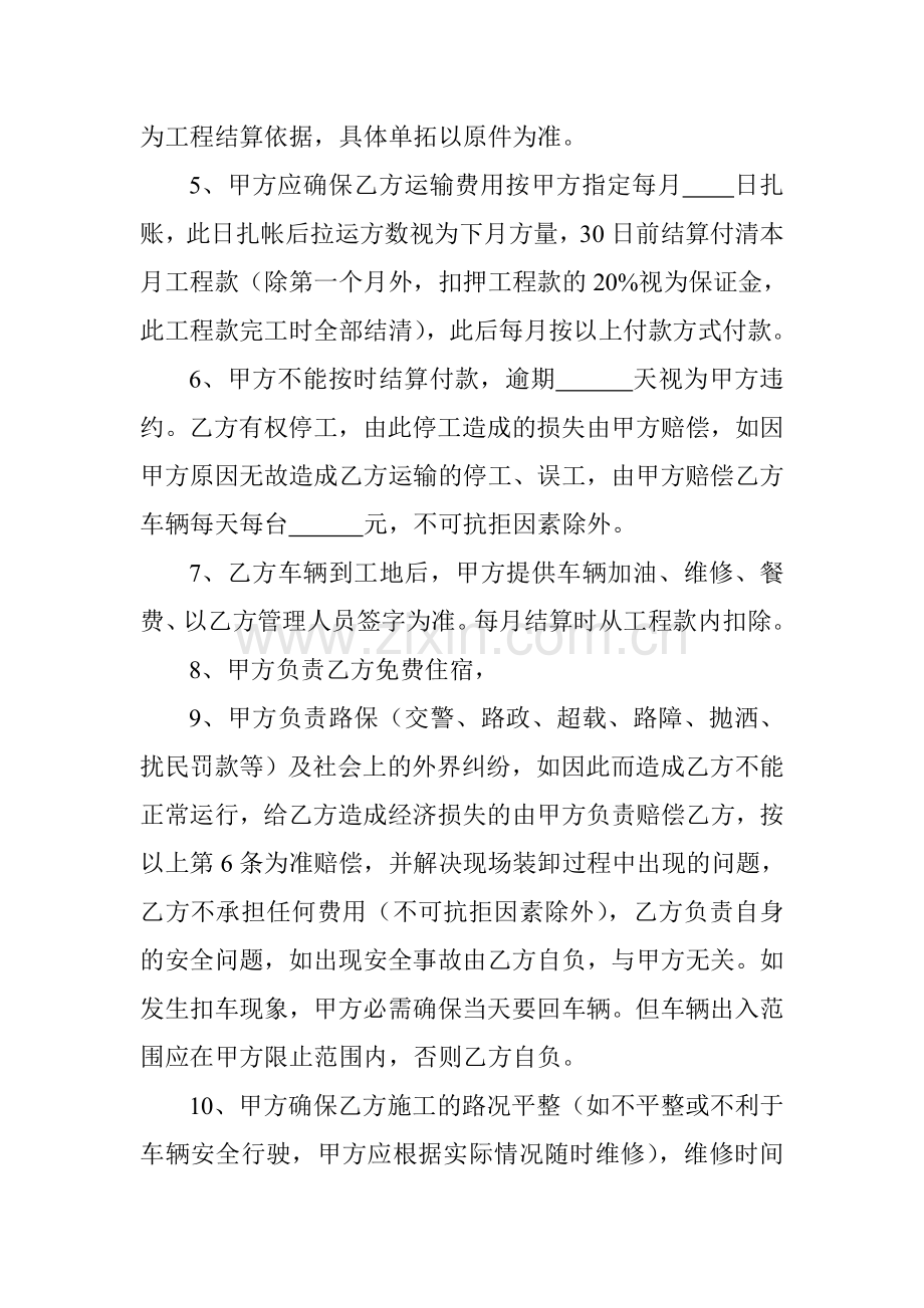 土方运输劳务承包合同.doc_第2页